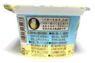 「よつ葉 北海道バターミルクヨーグルト レアチーズ仕立て カップ100g」のクチコミ画像 by つなさん