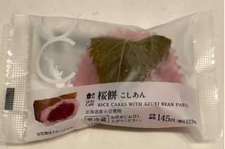「ローソン Uchi Cafe’ 桜餅 こしあん」のクチコミ画像 by パン太郎さん