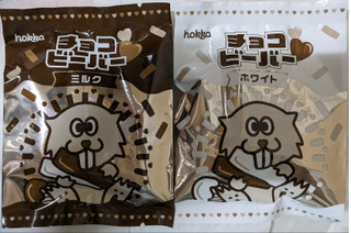 「北陸製菓 チョコビーバー ミルク ホワイト 30g×2」のクチコミ画像 by もぐちゃかさん