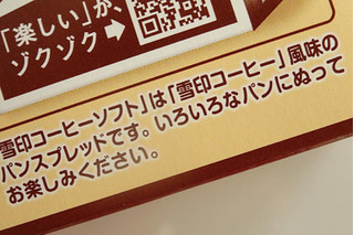 「雪印メグミルク 雪印コーヒーソフト 箱140g」のクチコミ画像 by こゆさん