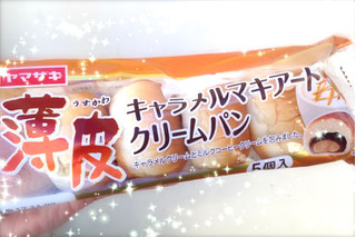 「ヤマザキ 薄皮 キャラメルマキアートクリームパン 袋5個」のクチコミ画像 by green_appleさん
