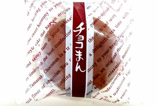 「ヤマザキ チョコまん 袋1個」のクチコミ画像 by ゆっち0606さん