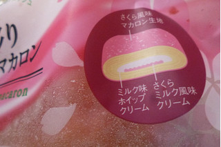 「神戸屋 彩り さくらマカロン 袋1個」のクチコミ画像 by レビュアーさん