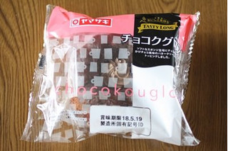 「ヤマザキ テイスティーロング チョコクグロフ 袋1個」のクチコミ画像 by レビュアーさん