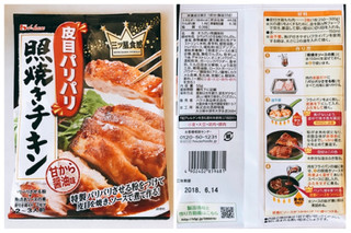 「ハウス 三ツ星食感 皮目パリパリ照焼きチキン 甘から醤油味 袋55g」のクチコミ画像 by 野良猫876さん