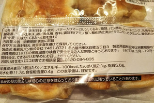 「ファミリーマート 塩バターパン くるみ 4個入」のクチコミ画像 by レビュアーさん