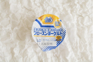 「トップバリュ フローズンヨーグルト カップ100ml」のクチコミ画像 by Yulikaさん