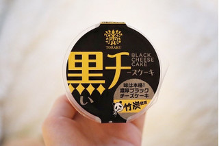 「トーラク 黒いチーズケーキ カップ85g」のクチコミ画像 by Yulikaさん