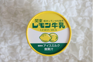 「FUTABA レモン牛乳カップ カップ140ml」のクチコミ画像 by Yulikaさん