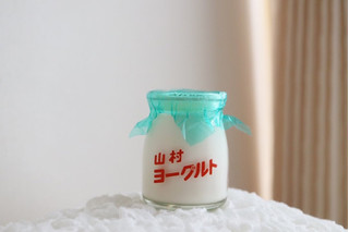 「山村乳業 ヨーグルト 瓶90ml」のクチコミ画像 by Yulikaさん