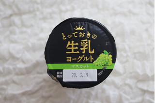 「HOKUNYU とっておきの生乳ヨーグルト マスカット カップ90g」のクチコミ画像 by Yulikaさん