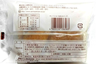 「ヤマザキ サンベニエ 生乳ホイップ 袋1個」のクチコミ画像 by つなさん