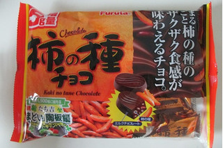 「フルタ 柿の種チョコ 袋183g」のクチコミ画像 by キックンさん