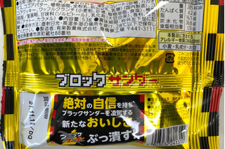 「有楽製菓 ブロックサンダー 袋53g」のクチコミ画像 by SANAさん