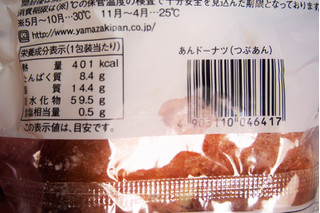 「ヤマザキ あんドーナツ つぶあん 袋1個」のクチコミ画像 by ruccuさん
