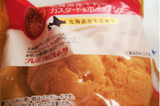 「ヤマザキ PREMIUM SWEETS 北海道産牛乳のカスタード＆ホイップシュー 袋1個」のクチコミ画像 by ruccuさん