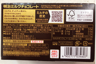 「明治 ミルクチョコレート 復刻版箱 箱78g」のクチコミ画像 by SANAさん