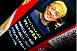 「エースコック でびっと監修 煮干し醤油ラーメン カップ63g」のクチコミ画像 by 千尋の彼氏さん
