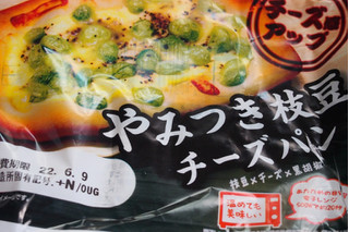 「神戸屋 やみつき枝豆チーズパン 袋1個」のクチコミ画像 by ruccuさん