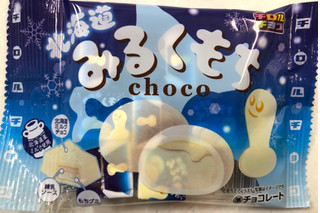 「チロル チロルチョコ 北海道みるくもち 袋7個」のクチコミ画像 by SANAさん