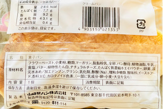 「ヤマザキ クリームパン 袋1個」のクチコミ画像 by Pチャンさん