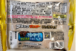 「有楽製菓 ブラックサンダー ひとくちサイズ ストロング 袋50g」のクチコミ画像 by SANAさん