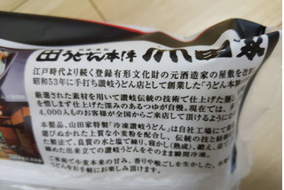 「山田家物流 四国・高松うどん本陣 山田家 さぬき名物うどん 冷凍 袋2食」のクチコミ画像 by おうちーママさん