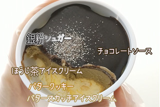 「ハーゲンダッツ ジャポネ オペラ ほうじ茶仕立て カップ101ml」のクチコミ画像 by くまプップさん