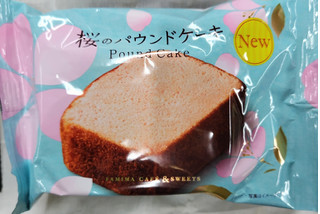 「ファミリーマート 桜のパウンドケーキ」のクチコミ画像 by 毎日が調整日さん