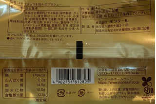 「モンテール 小さな洋菓子店 生チョコを包んだプチシュー 6個」のクチコミ画像 by はるなつひさん