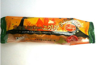 「オランジェ 北海道かぼちゃのエクレア 袋1個」のクチコミ画像 by いちごみるうさん