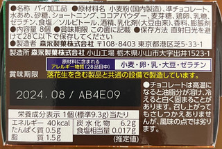 「森永製菓 ミニエンゼルパイ コメダ珈琲店クロネージュ味 箱8個」のクチコミ画像 by ピンクのぷーさんさん