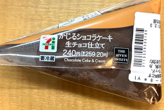 「セブン-イレブン かじるショコラケーキ 生チョコ仕立て」のクチコミ画像 by わやさかさん