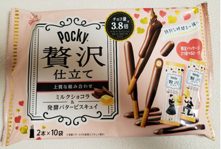 「グリコ ポッキー 贅沢仕立て ミルクショコラ 袋2本×10」のクチコミ画像 by はまポチさん