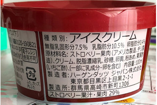 「ハーゲンダッツ ミニカップ 濃苺 カップ100ml」のクチコミ画像 by やすあんさん