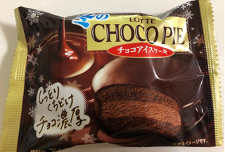 「ロッテ 冬のチョコパイアイス 袋50ml」のクチコミ画像 by 甘味かんみさん