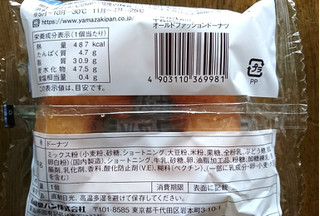 「ヤマザキ ドーナツステーション 牛乳仕込みのオールド ファッションドーナツ 袋1個」のクチコミ画像 by もぐりーさん