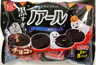 「YBC ノアールチョコ味 ハロウィン 袋2枚×8」のクチコミ画像 by SANAさん