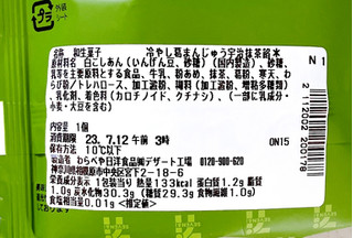 「セブン-イレブン 伊藤久右衛門監修 冷やし葛まんじゅう宇治抹茶餡」のクチコミ画像 by むぎっこさん