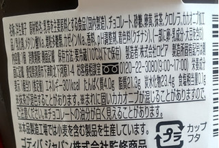 「ロピア GODIVA監修 ショコラプリン 西尾の抹茶」のクチコミ画像 by はるなつひさん