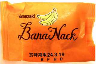 「ヤマザキ バナナック 1個」のクチコミ画像 by はるなつひさん