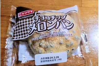 「ヤマザキ チョコチップメロンパン 袋1個」のクチコミ画像 by ちーえび さん