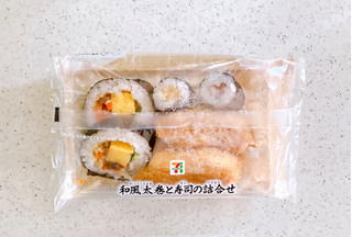 「セブン-イレブン 和風太巻と寿司の詰合せ」のクチコミ画像 by むぎっこさん