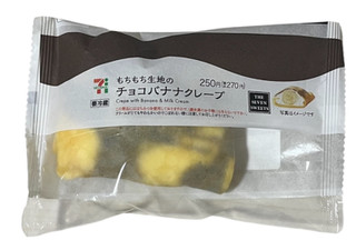 高評価】「生地がもっちもちでほんま美味しい~🤤 今 - セブン