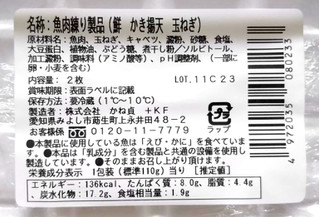 「カネサダ 鮮 かき揚天 玉ねぎ パック2枚」のクチコミ画像 by つなさん