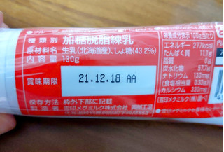 「雪印メグミルク 北海道産生乳100％ 練乳 脂肪0ゼロ 130g」のクチコミ画像 by おうちーママさん