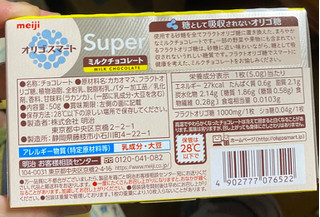「明治 オリゴスマート ミルクチョコレート SUPER 箱50g」のクチコミ画像 by gologoloさん