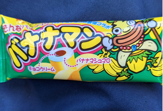 「やおきん バナナマン 袋1個」のクチコミ画像 by まめぱんださん