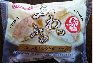 「ヤマザキ ふわっふわ バター入りミルククリームサンド 袋1個」のクチコミ画像 by もぐりーさん