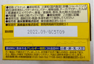 「森永製菓 チョイス 箱2枚×7」のクチコミ画像 by SANAさん